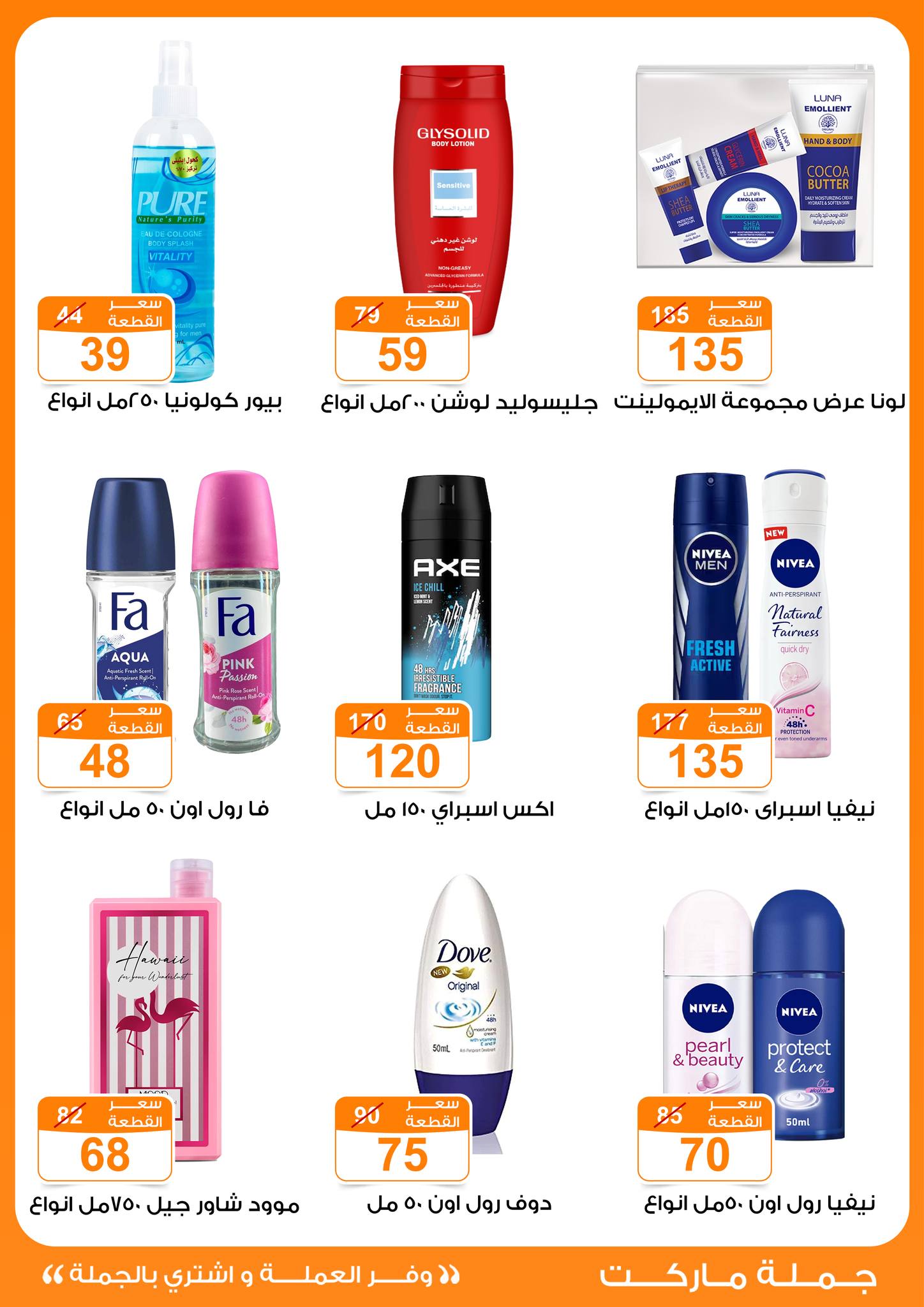 Gomla-market offers from 13nov to 3nov 2025 عروض جملة ماركت من 13 نوفمبر حتى 3 نوفمبر 2025 صفحة رقم 28